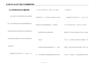 2021清明祭英烈活动主题演讲稿