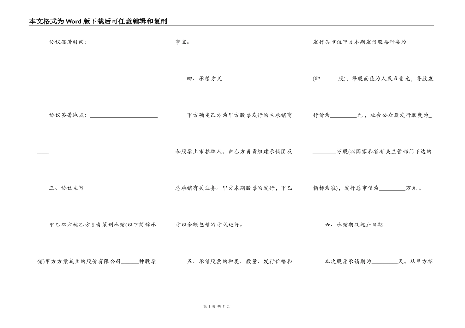 股票发行承销协议书_第2页