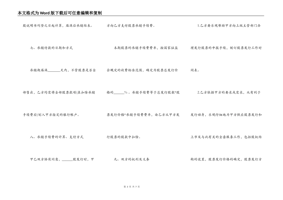 股票发行承销协议书_第3页