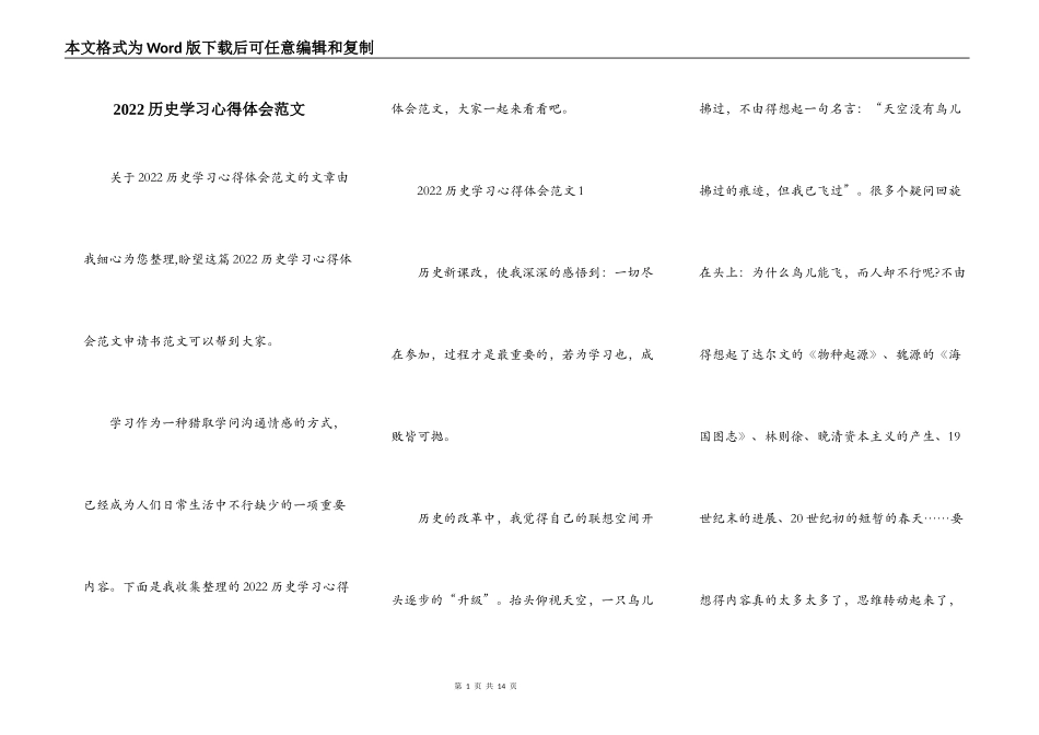 2022历史学习心得体会范文_第1页