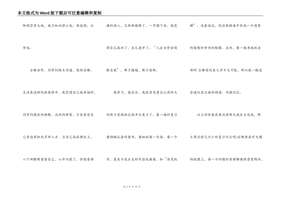 2022历史学习心得体会范文_第3页