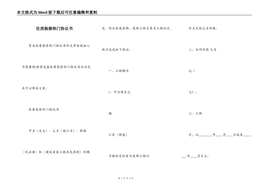 住房装修热门协议书_第1页