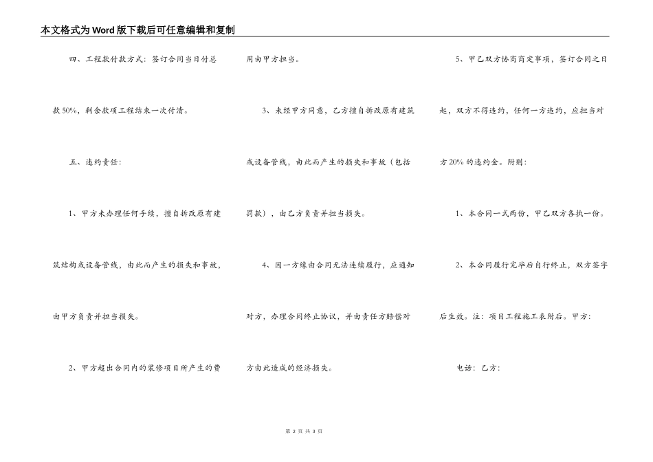 住房装修热门协议书_第2页