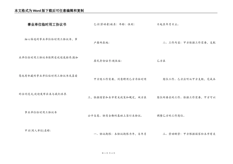 事业单位临时用工协议书_第1页