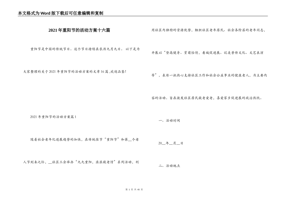 2021年重阳节的活动方案十六篇_第1页