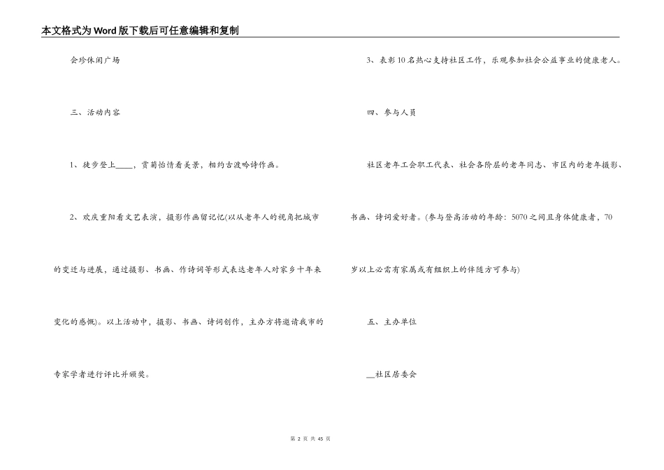 2021年重阳节的活动方案十六篇_第2页
