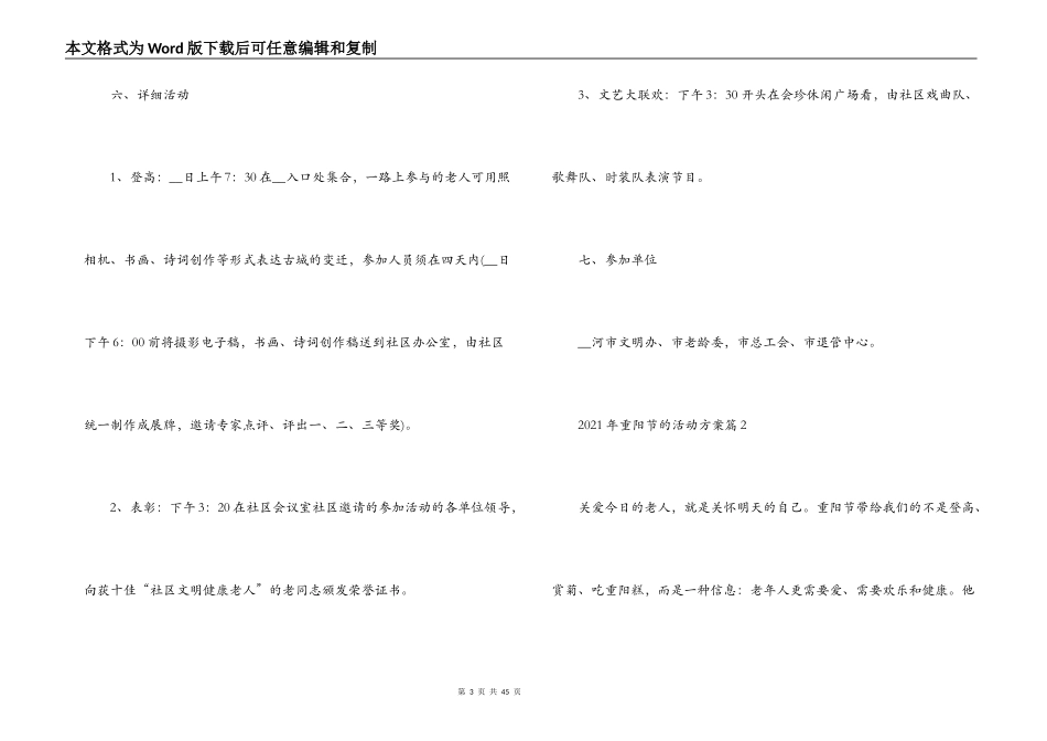 2021年重阳节的活动方案十六篇_第3页