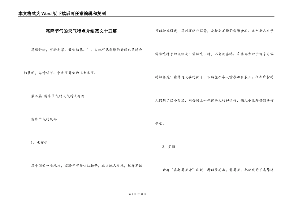 霜降节气的天气特点介绍范文十五篇_第1页