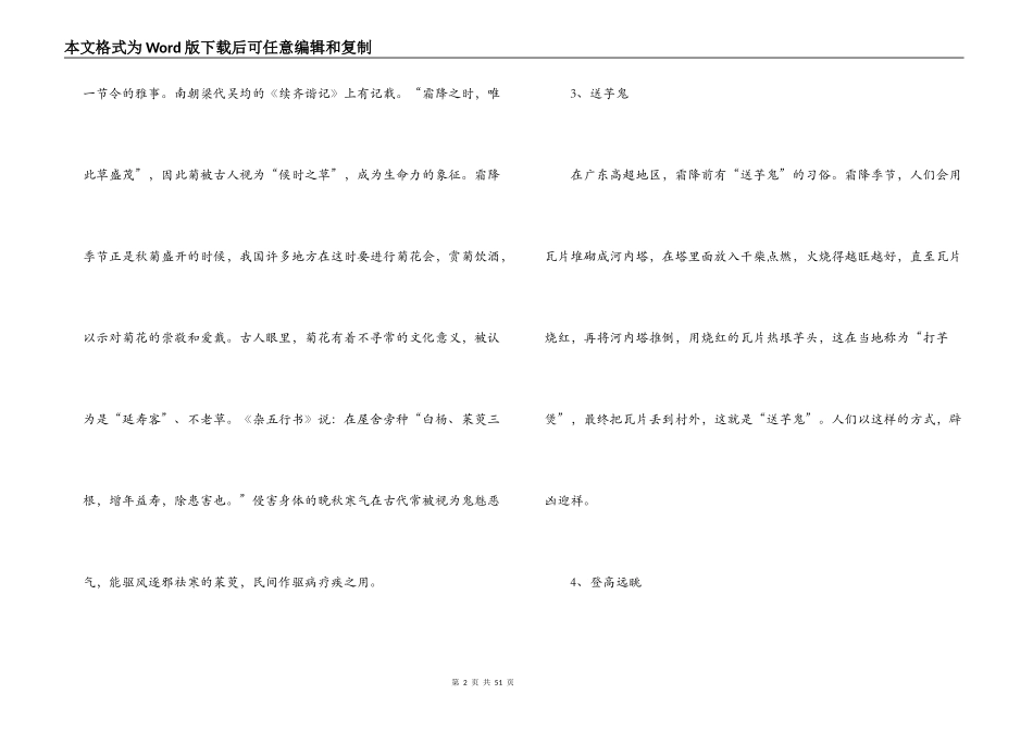 霜降节气的天气特点介绍范文十五篇_第2页