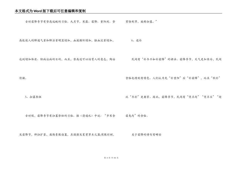 霜降节气的天气特点介绍范文十五篇_第3页