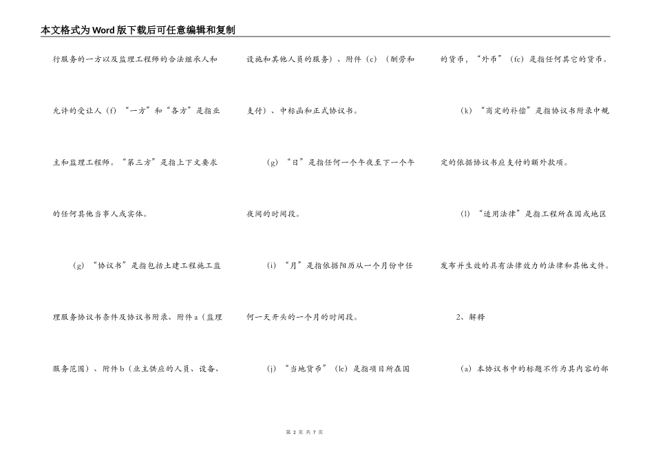 土地工程施工监理服务协议书条件_第2页