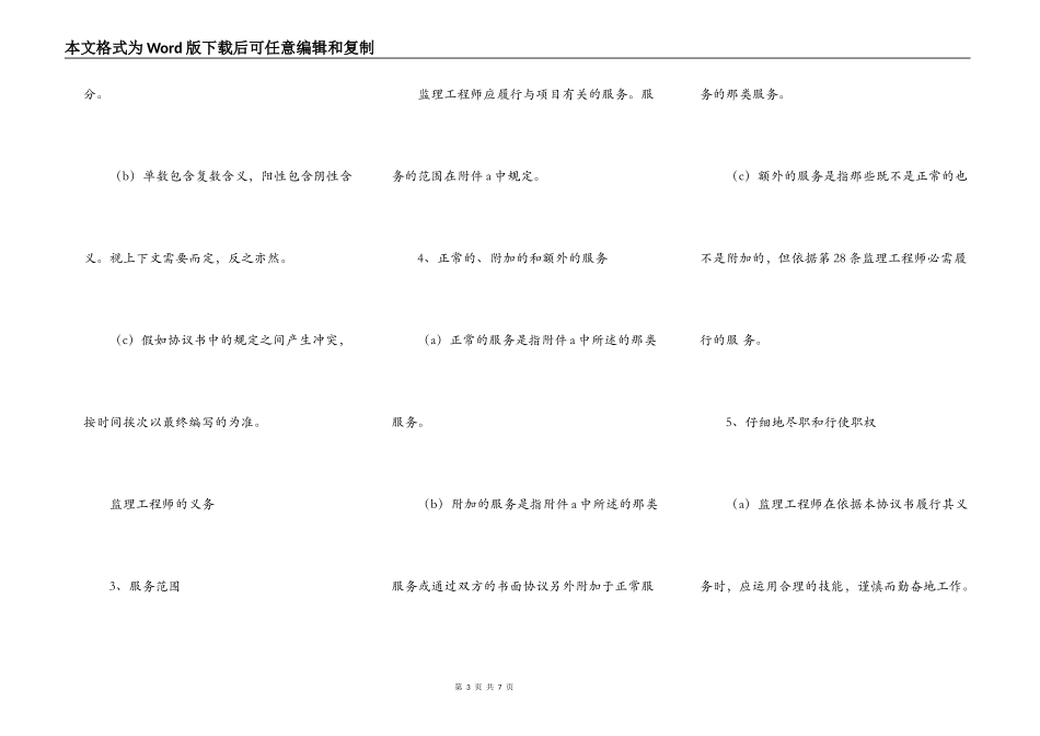 土地工程施工监理服务协议书条件_第3页