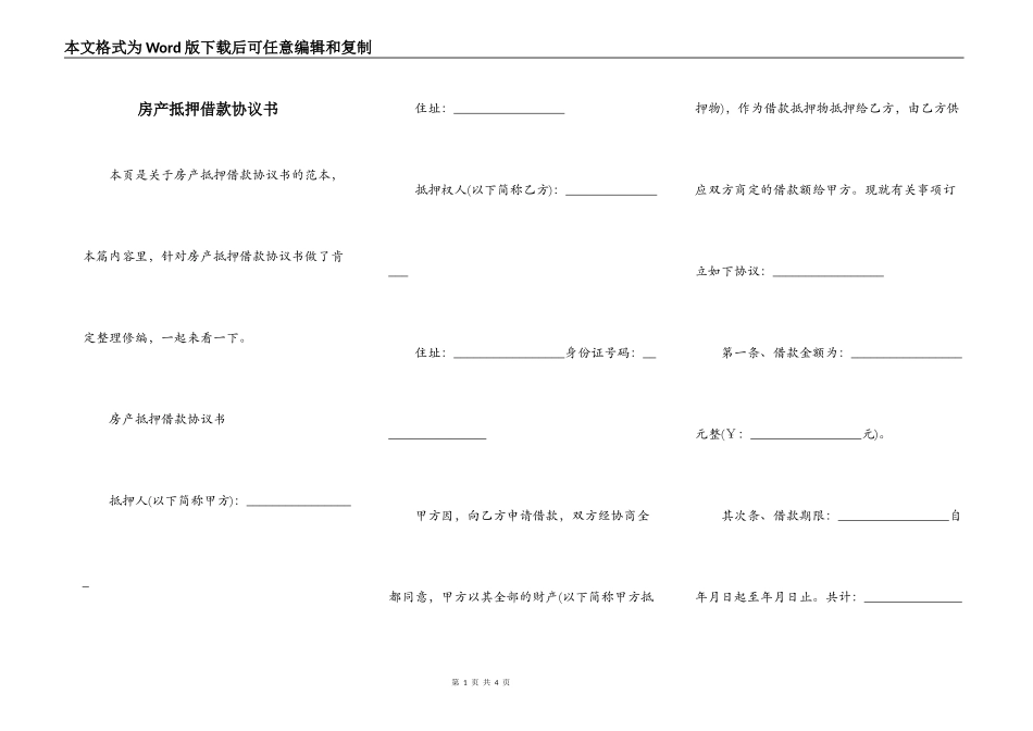 房产抵押借款协议书_第1页