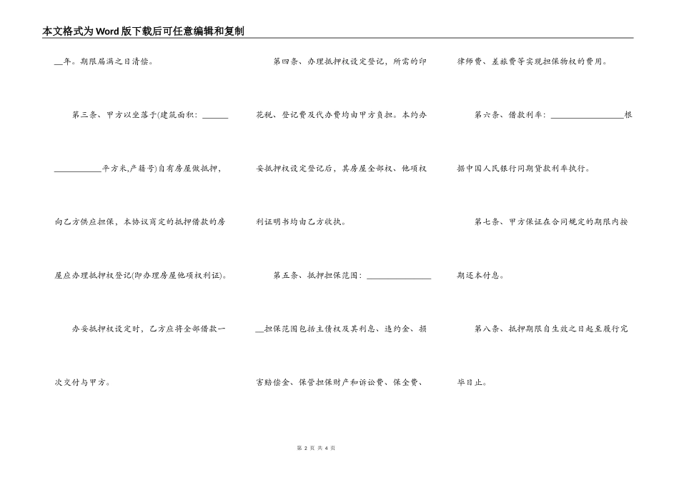 房产抵押借款协议书_第2页