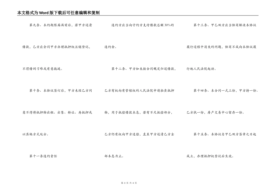 房产抵押借款协议书_第3页