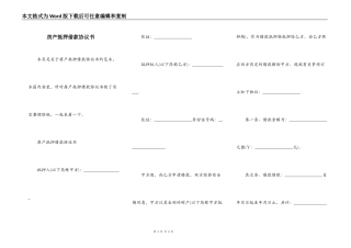 房产抵押借款协议书