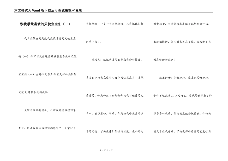 致我最最喜欢的天使宝宝们（一）_第1页