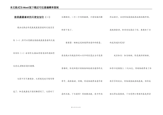 致我最最喜欢的天使宝宝们（一）