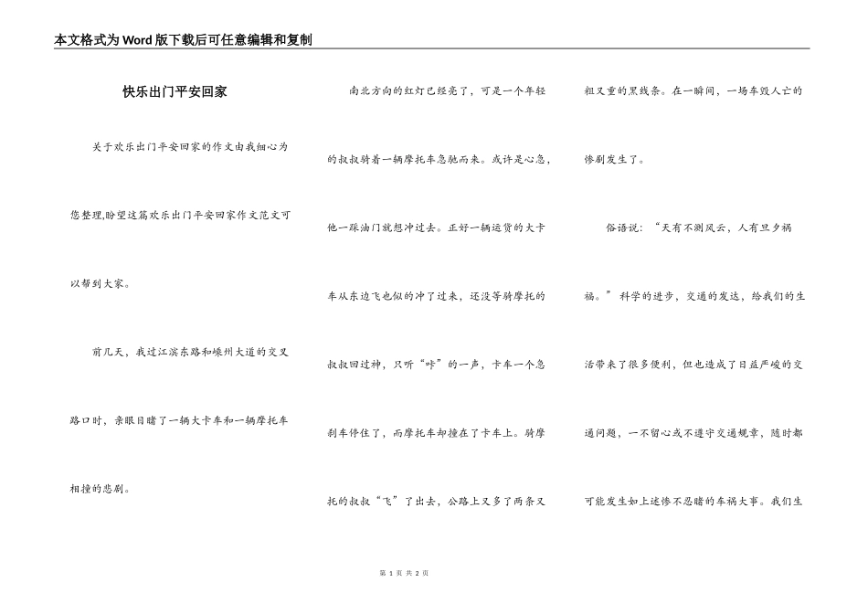 快乐出门平安回家_第1页