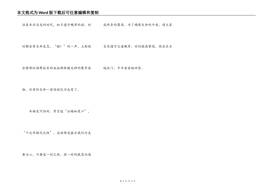 快乐出门平安回家_第2页