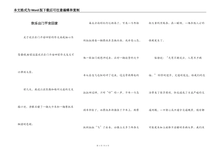 快乐出门平安回家