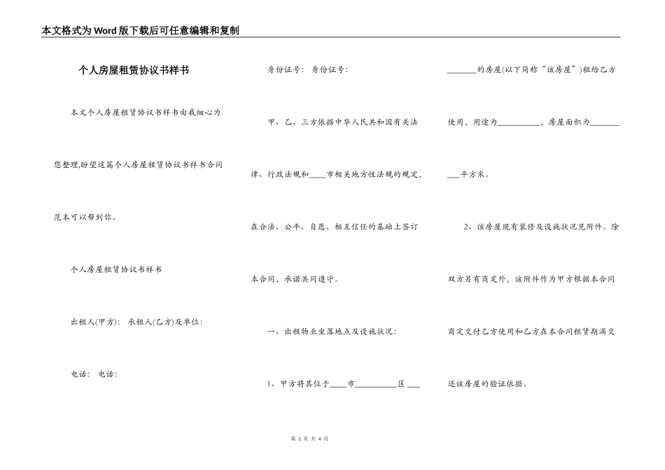 个人房屋租赁协议书样书_第1页