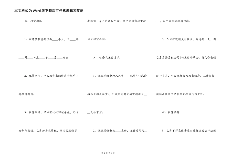 个人房屋租赁协议书样书_第2页