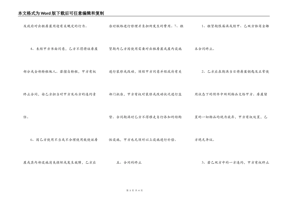 个人房屋租赁协议书样书_第3页