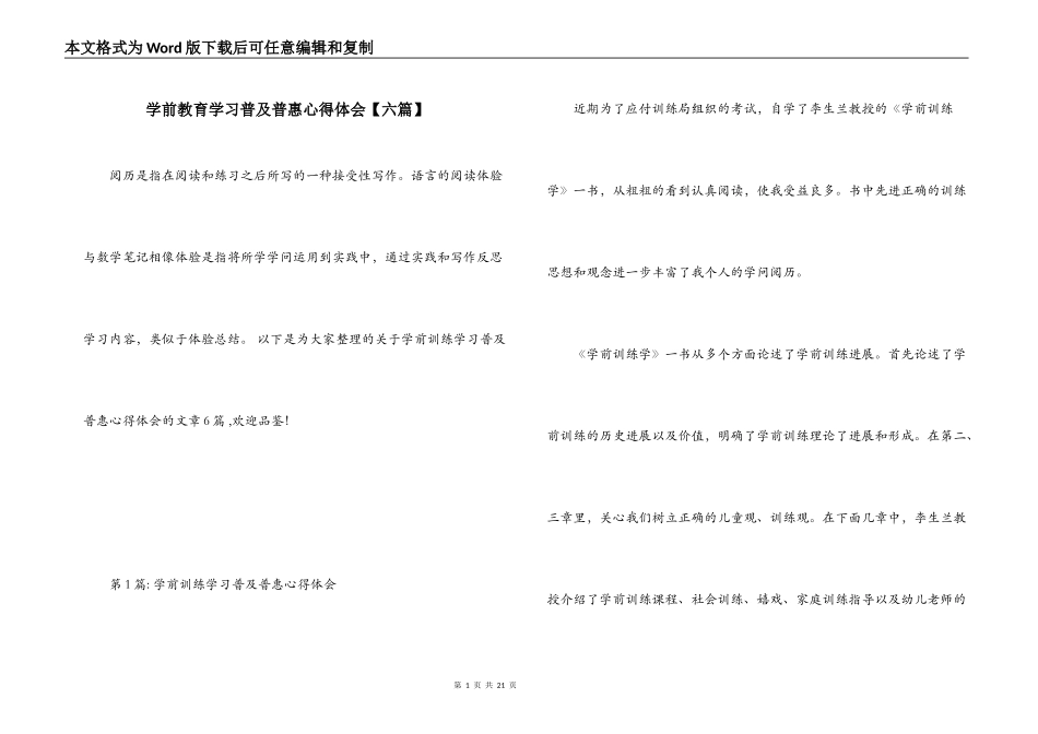 学前教育学习普及普惠心得体会【六篇】_第1页