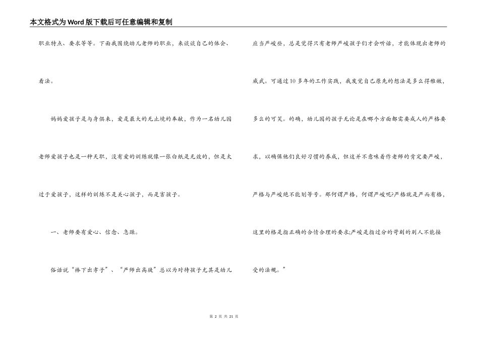 学前教育学习普及普惠心得体会【六篇】_第2页