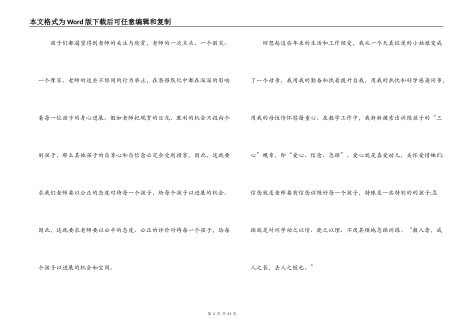 学前教育学习普及普惠心得体会【六篇】_第3页