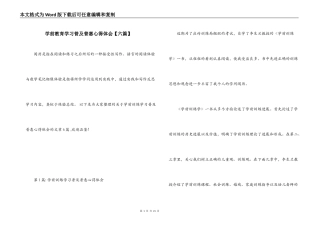 学前教育学习普及普惠心得体会【六篇】