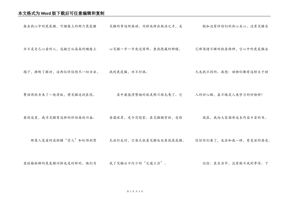快乐阅读之一笑猫日记_第2页