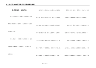 快乐阅读之一笑猫日记