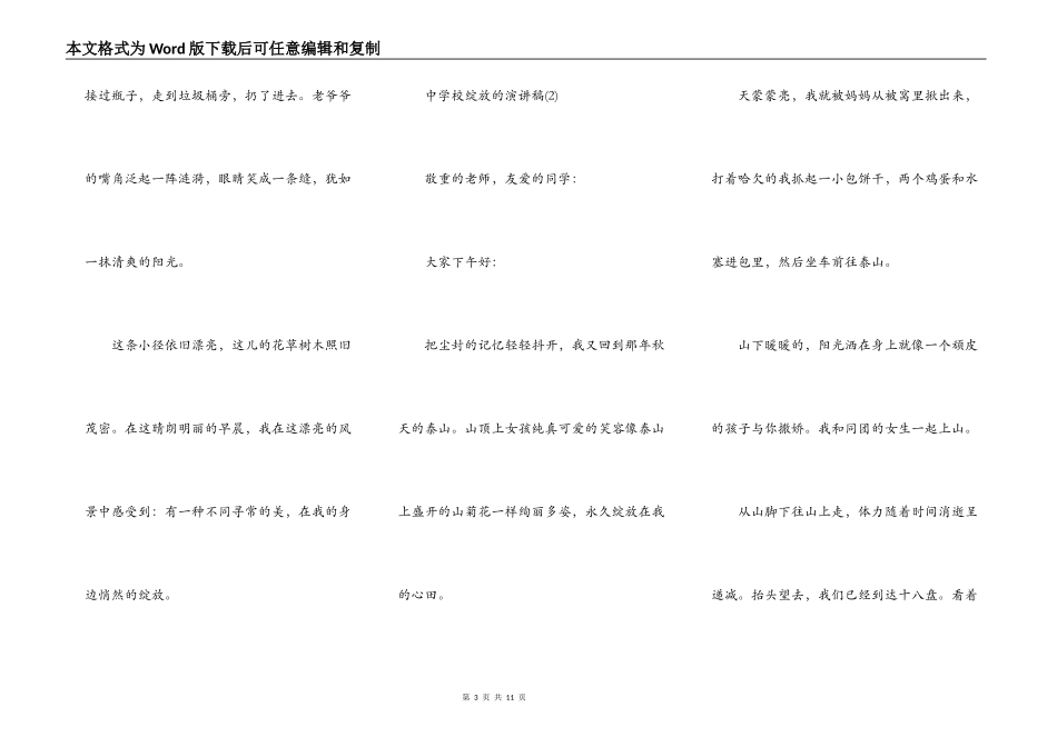 中小学绽放的演讲稿5篇_第3页