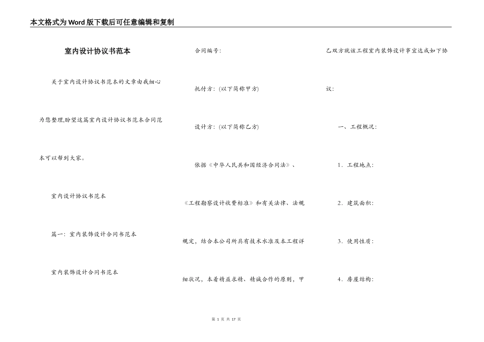 室内设计协议书范本_第1页