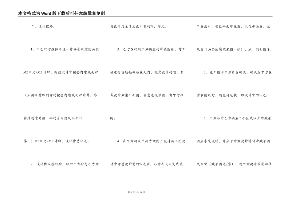 室内设计协议书范本_第2页
