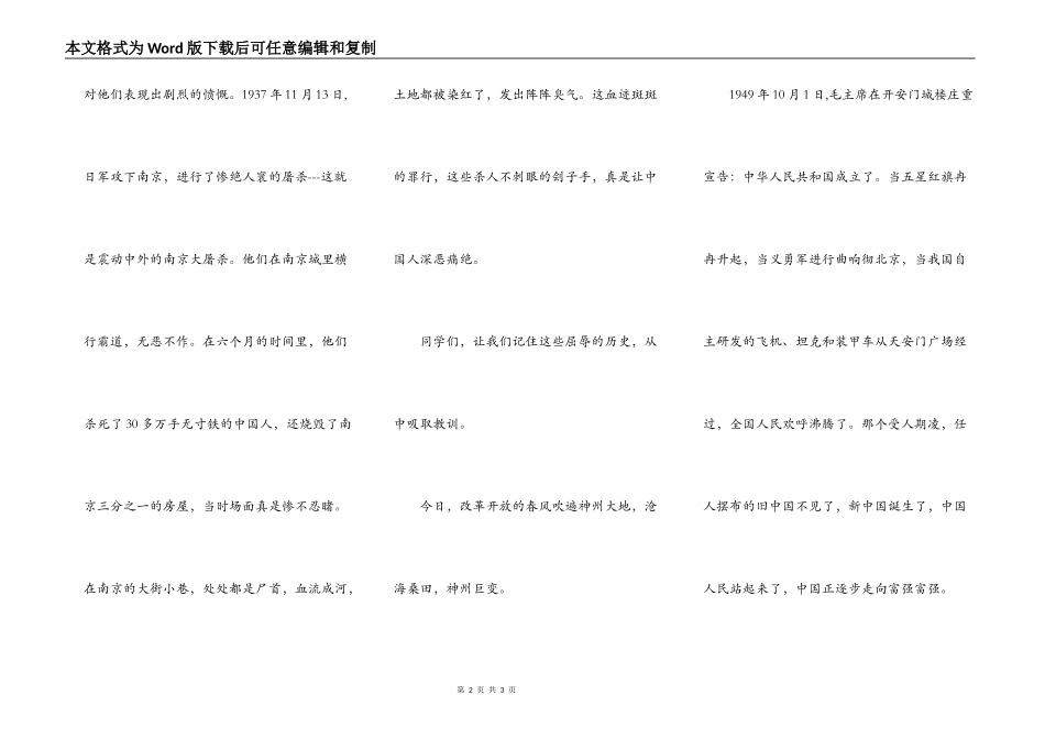 不忘国耻振兴中华_第2页