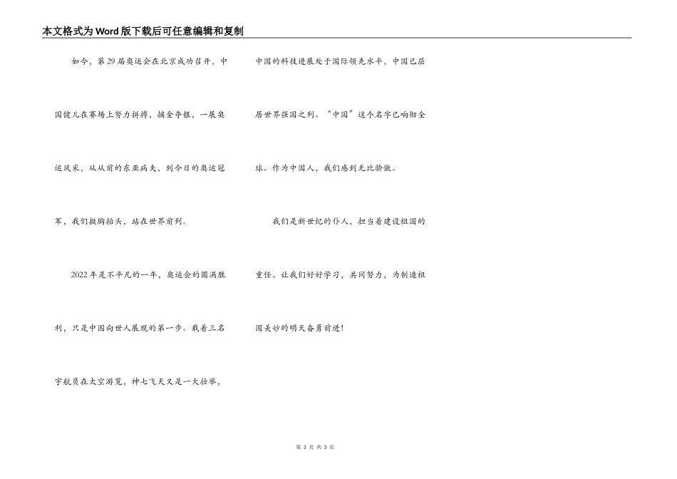 不忘国耻振兴中华_第3页