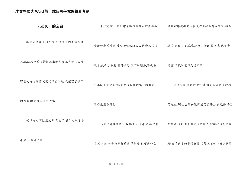 无法风干的友谊_第1页