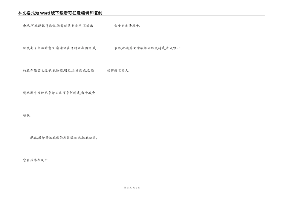 无法风干的友谊_第2页