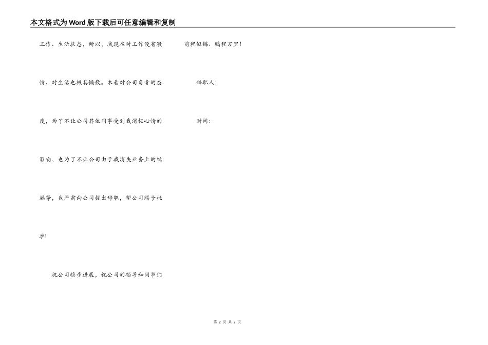 公司员工辞职申请报告书范本_第2页