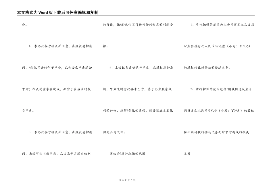 股权质押协议通用版样板_第3页