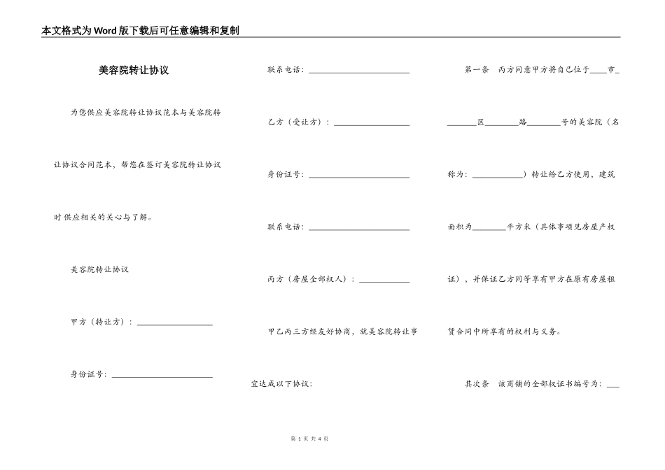 美容院转让协议_第1页