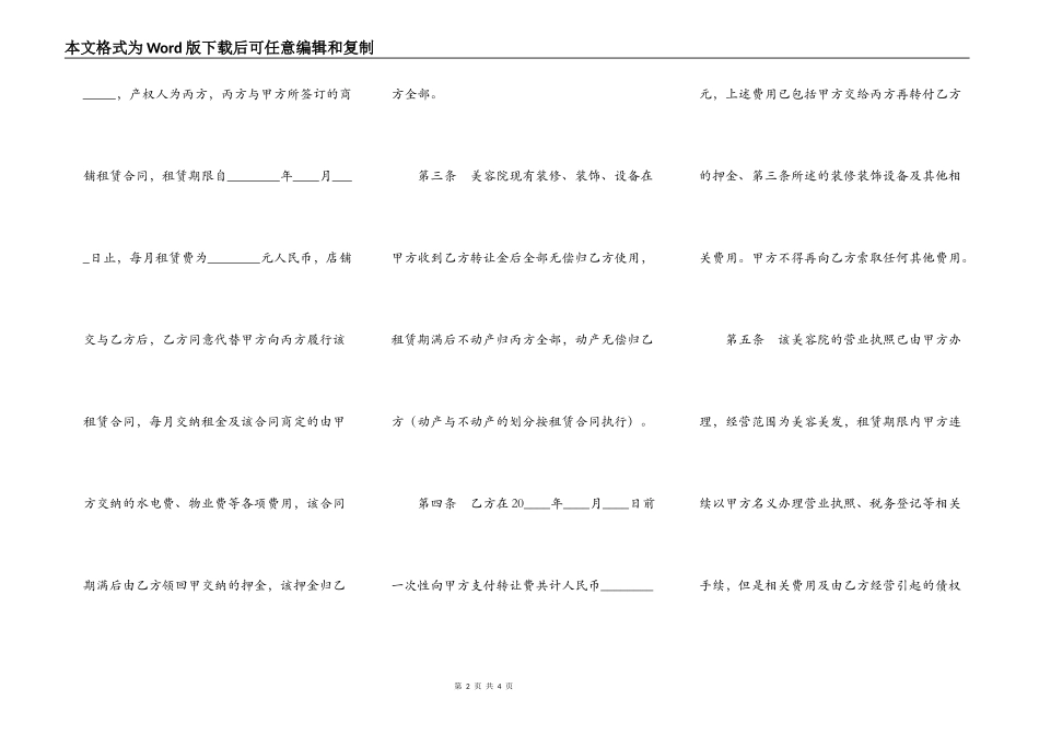 美容院转让协议_第2页