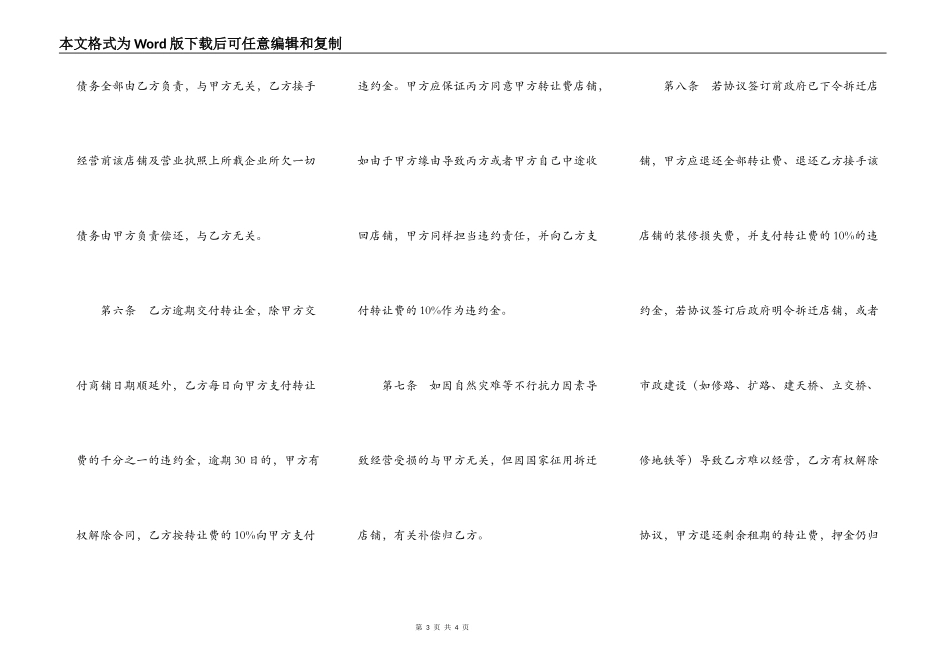 美容院转让协议_第3页