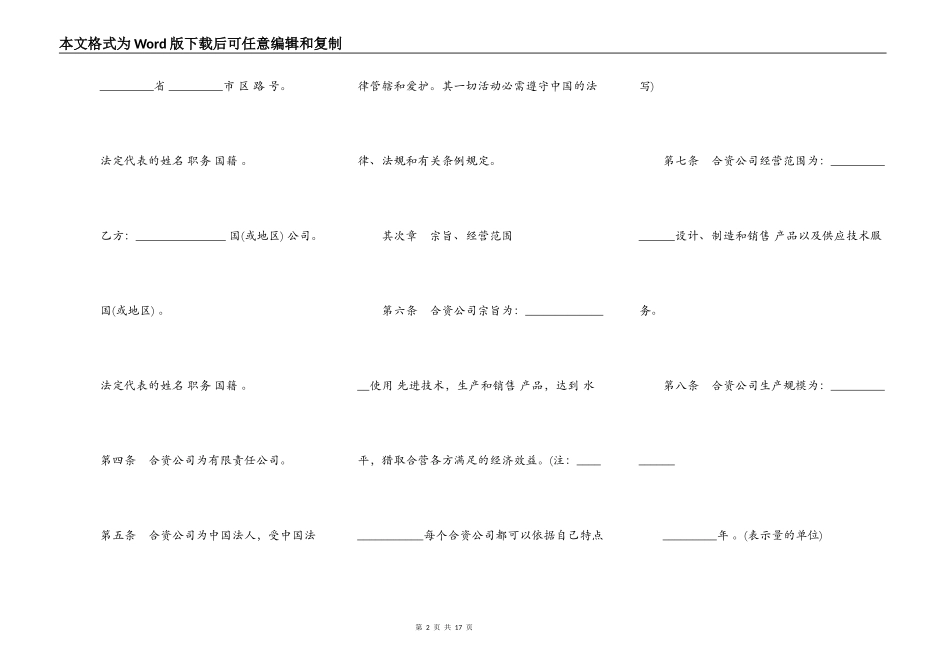 中外合资公司章程通用版样式_第2页