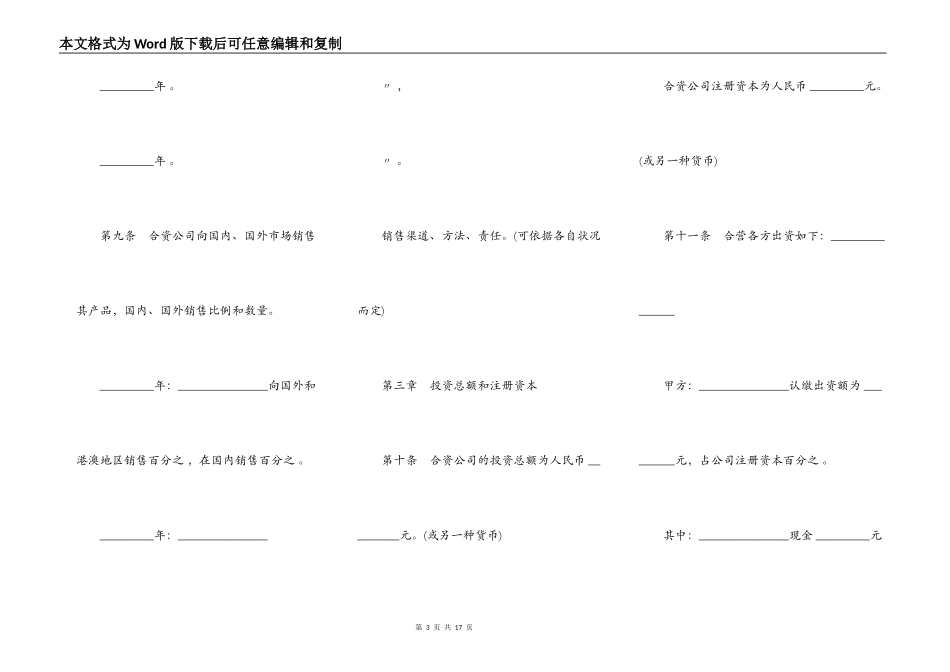 中外合资公司章程通用版样式_第3页