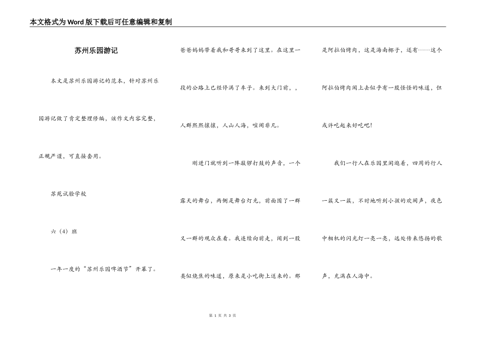 苏州乐园游记_第1页