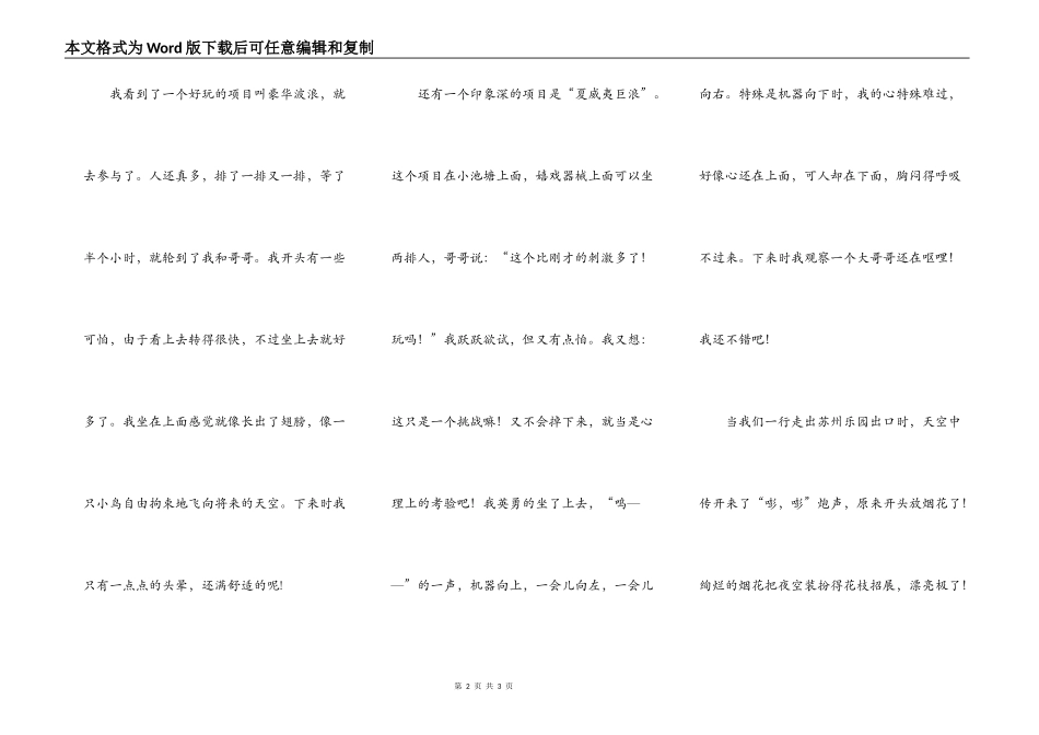 苏州乐园游记_第2页